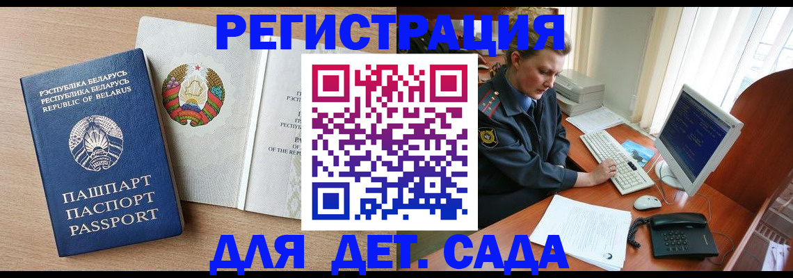 прописка ребенка в Воркуте